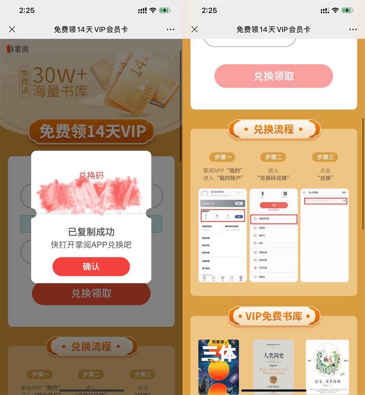 免费领掌阅14天会员卡兑换码 图片1