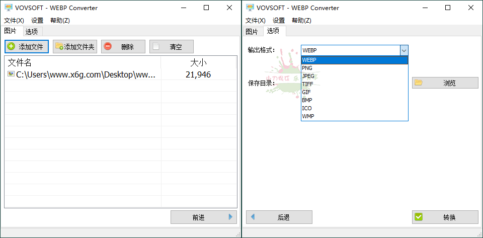 WEBP Converter v1.2汉化便携版 图片2