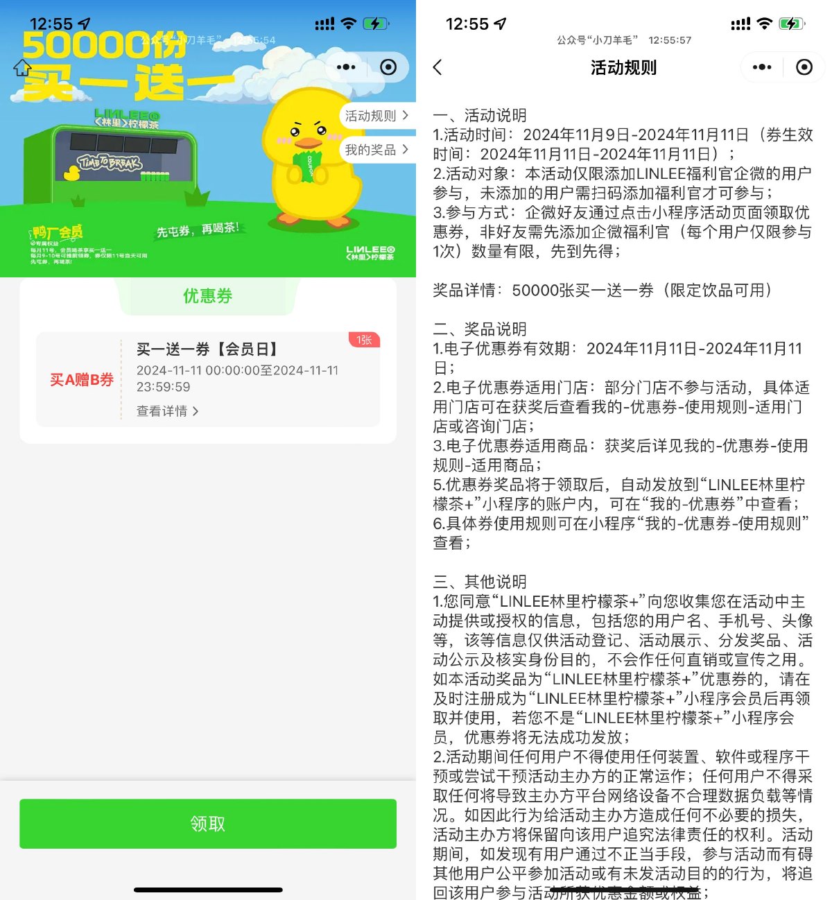 林里柠檬茶直接领买一送一券 图片1