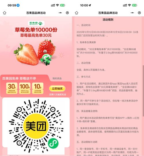 美团抽1万份百果园草莓免单 图片1