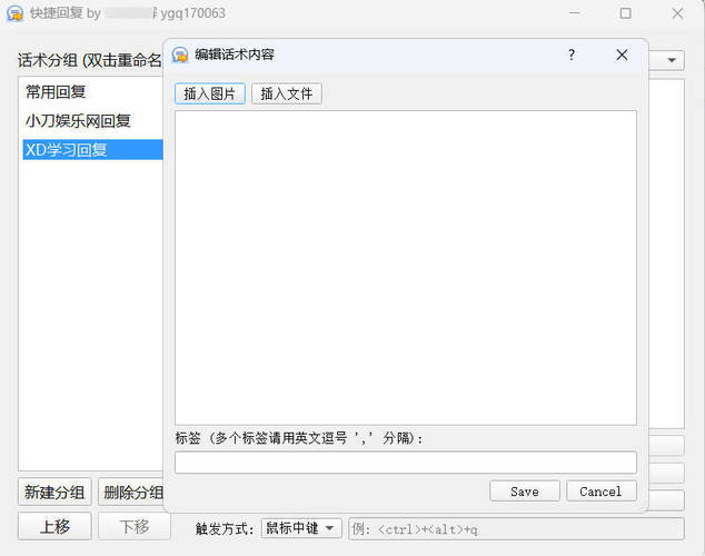 电商客服快捷回复小工具 v3.0 图片2