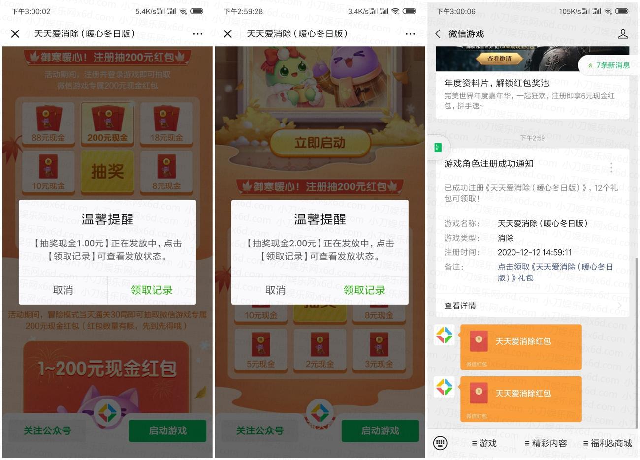 天天爱消除领取1~3元红包 图片1