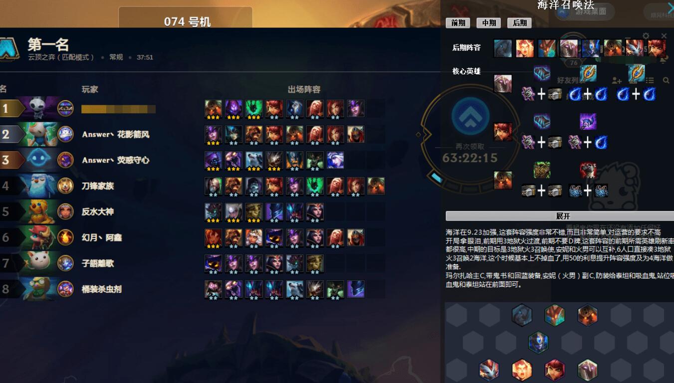 LOL云顶之弈阵容图片查看器v5.0 图片9