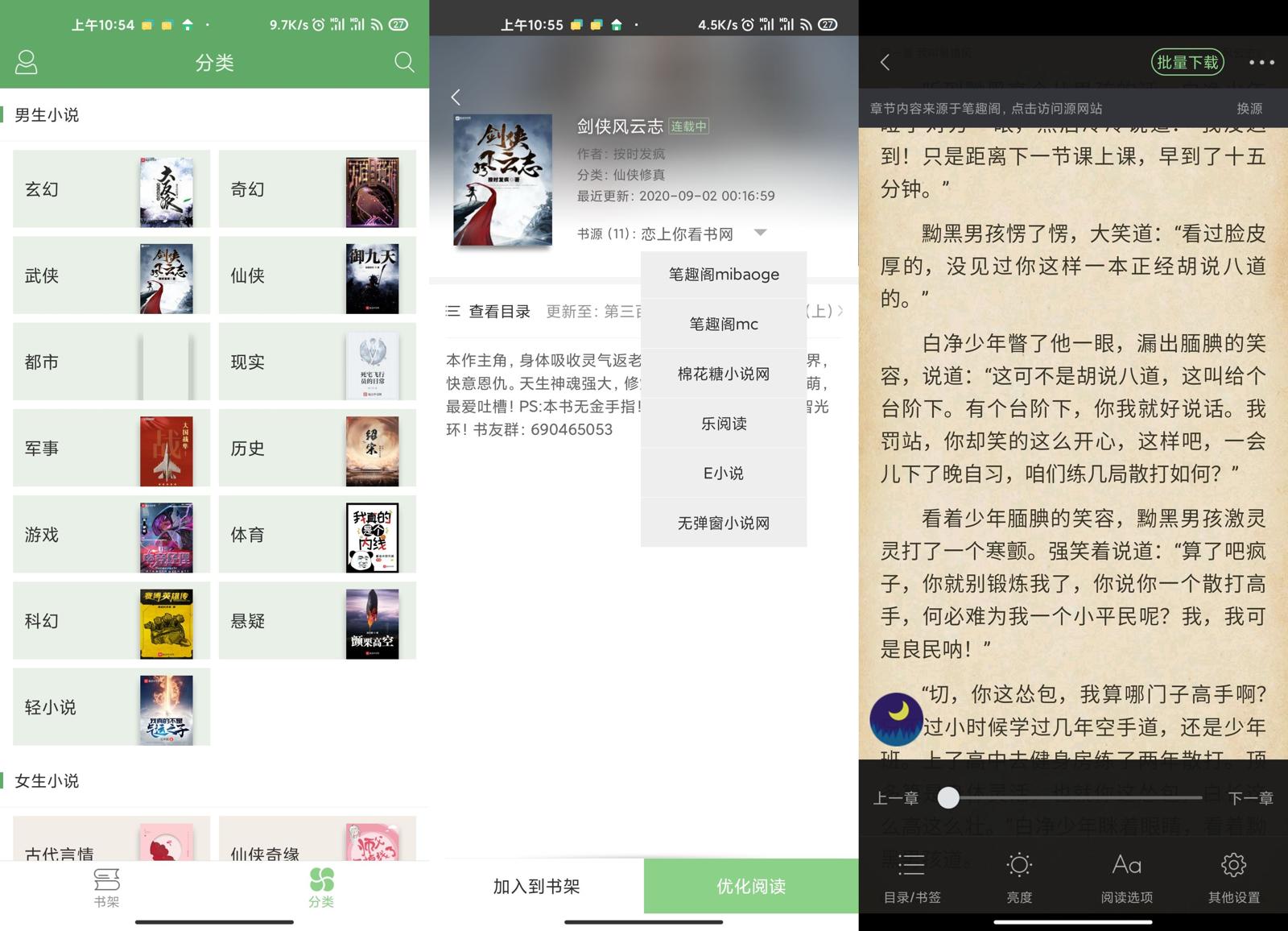 安卓搜书王v5.2.4去广告版 图片2
