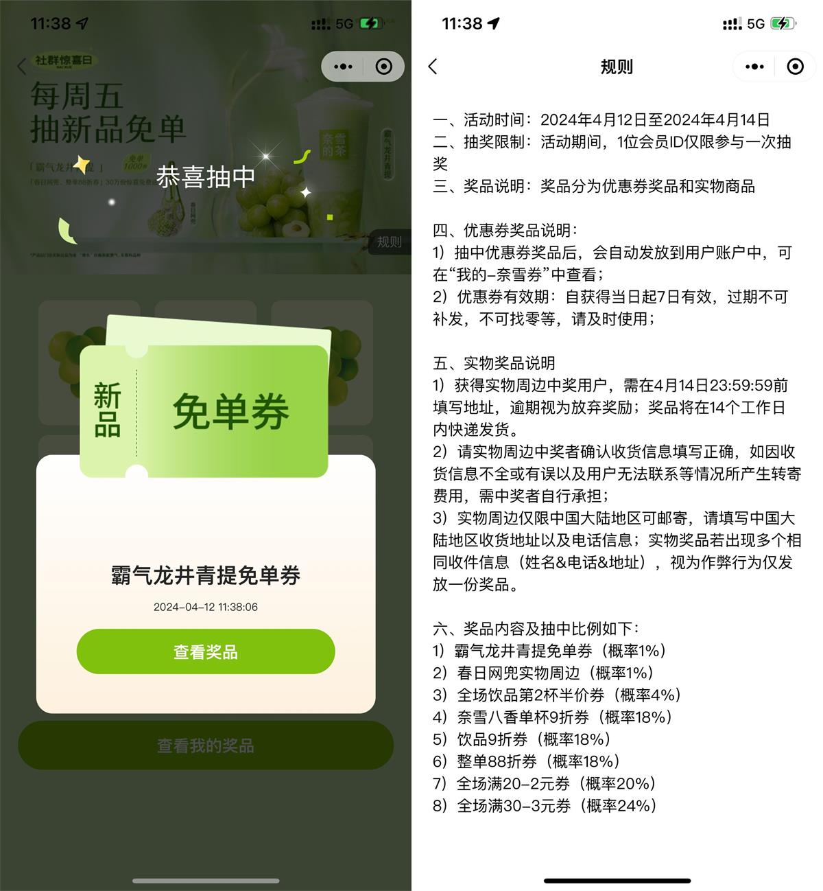 奈雪的茶每周五抽新品免单券 图片1