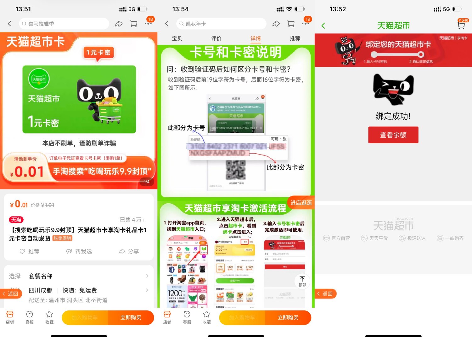 百亿补贴0.01元撸1元猫超卡 图片1