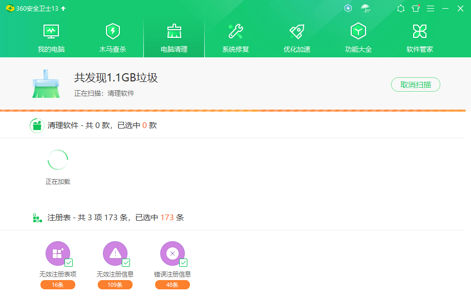 360安全卫士清理加速独立版 图片2 360安全卫士清理加速独立版 图片2
