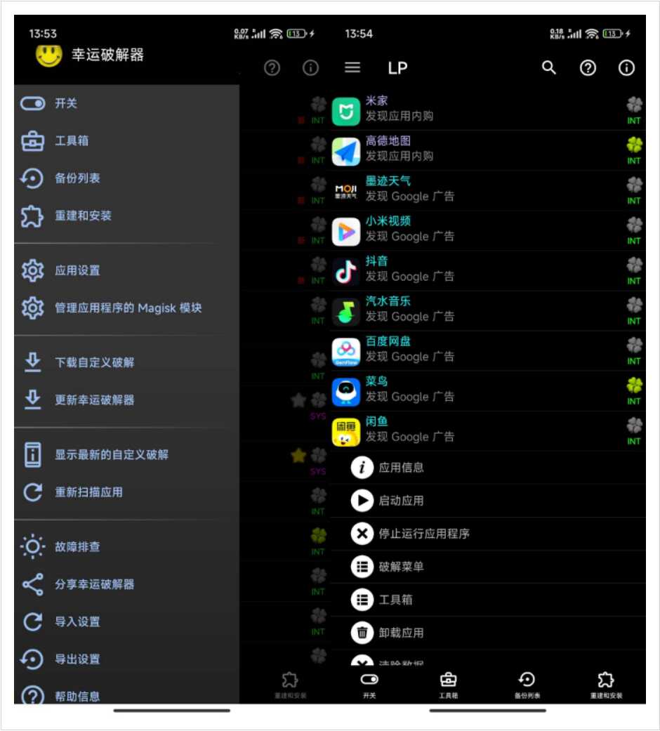 安卓幸运破解器 v12.10.5 图片2