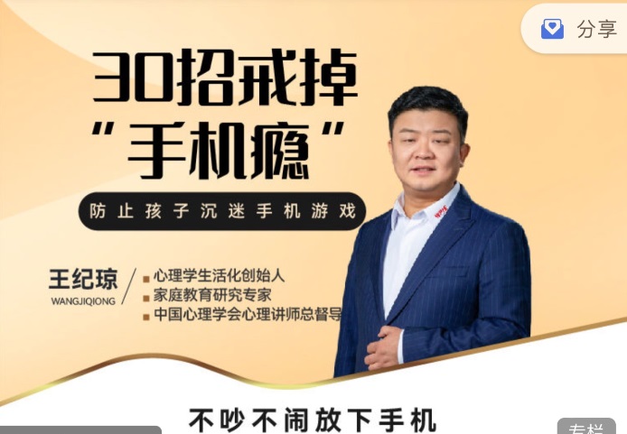 30招戒掉手机瘾不吵不闹放下手机 图片1 30招戒掉手机瘾不吵不闹放下手机 图片1