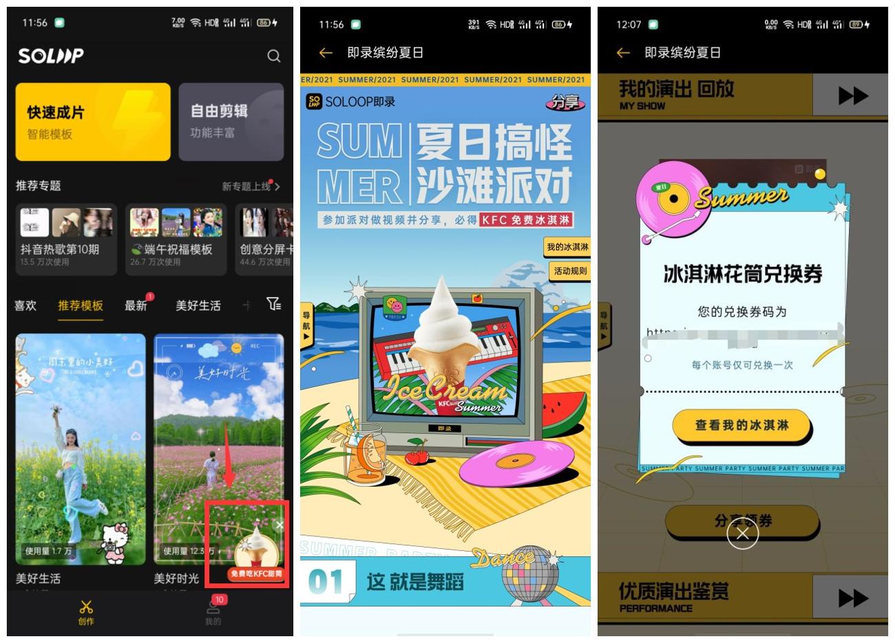 免费领取肯德基冰淇淋甜筒 图片1