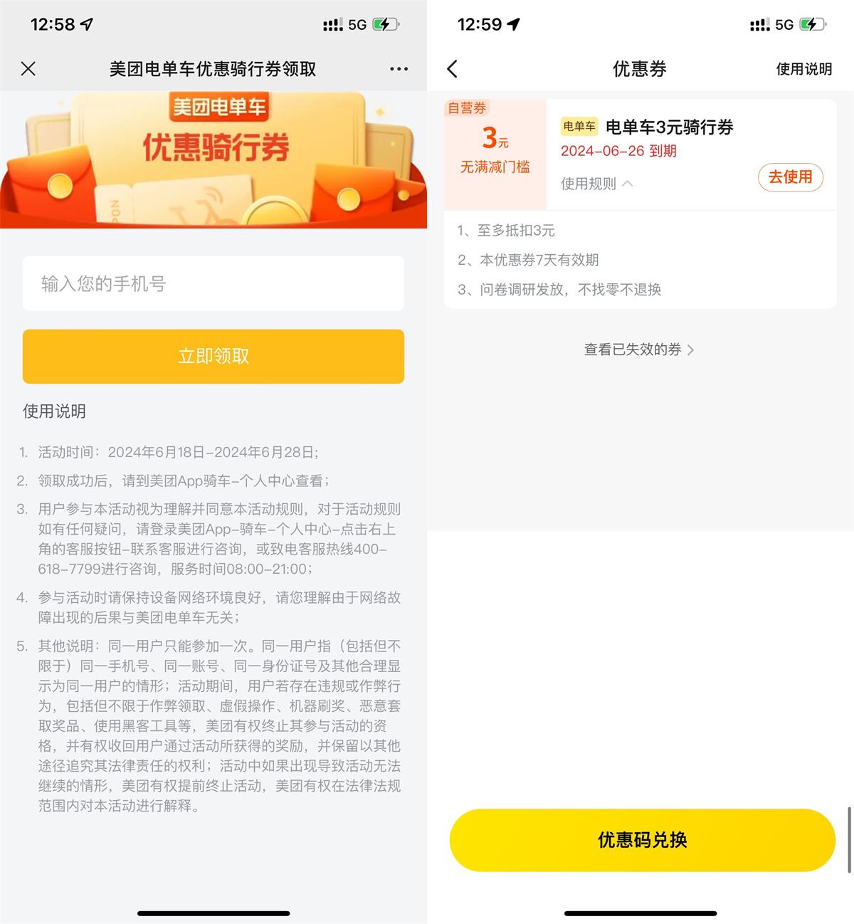 美团领3元电单车骑行抵扣券 图片1