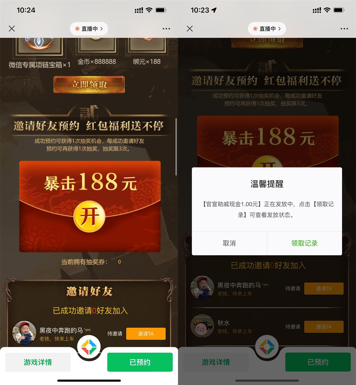 传奇天下预约抽1~188元红包 图片1