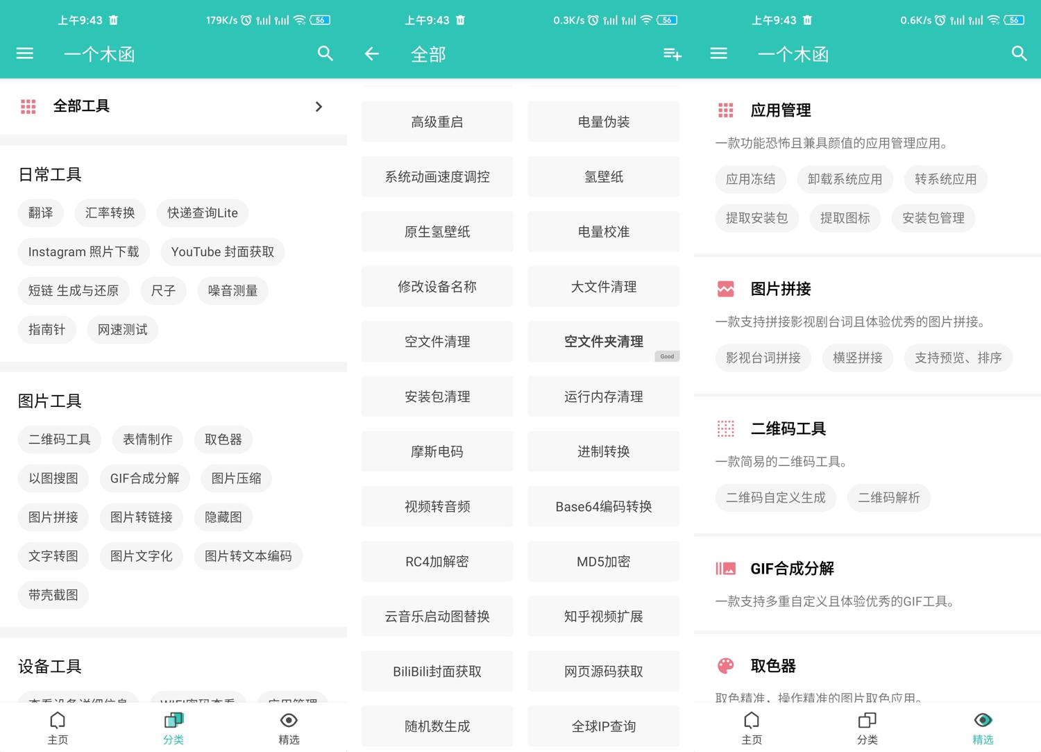 一个木函v7.0.4 多功能工具箱 图片2