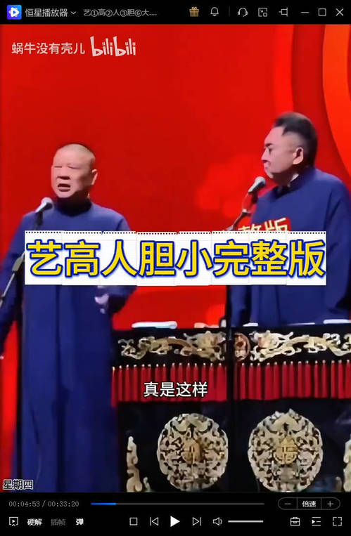 艺高人胆大 郭德纲 被官方约谈相声 图片2