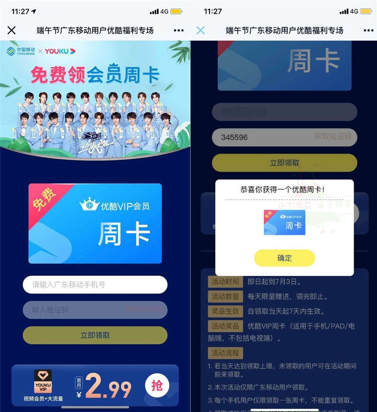广东移动免费领优酷会员周卡 图片1