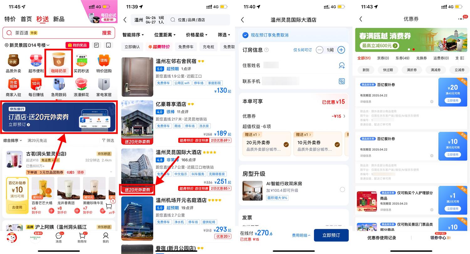 京东简单撸20亓和10亓外卖券 图片1