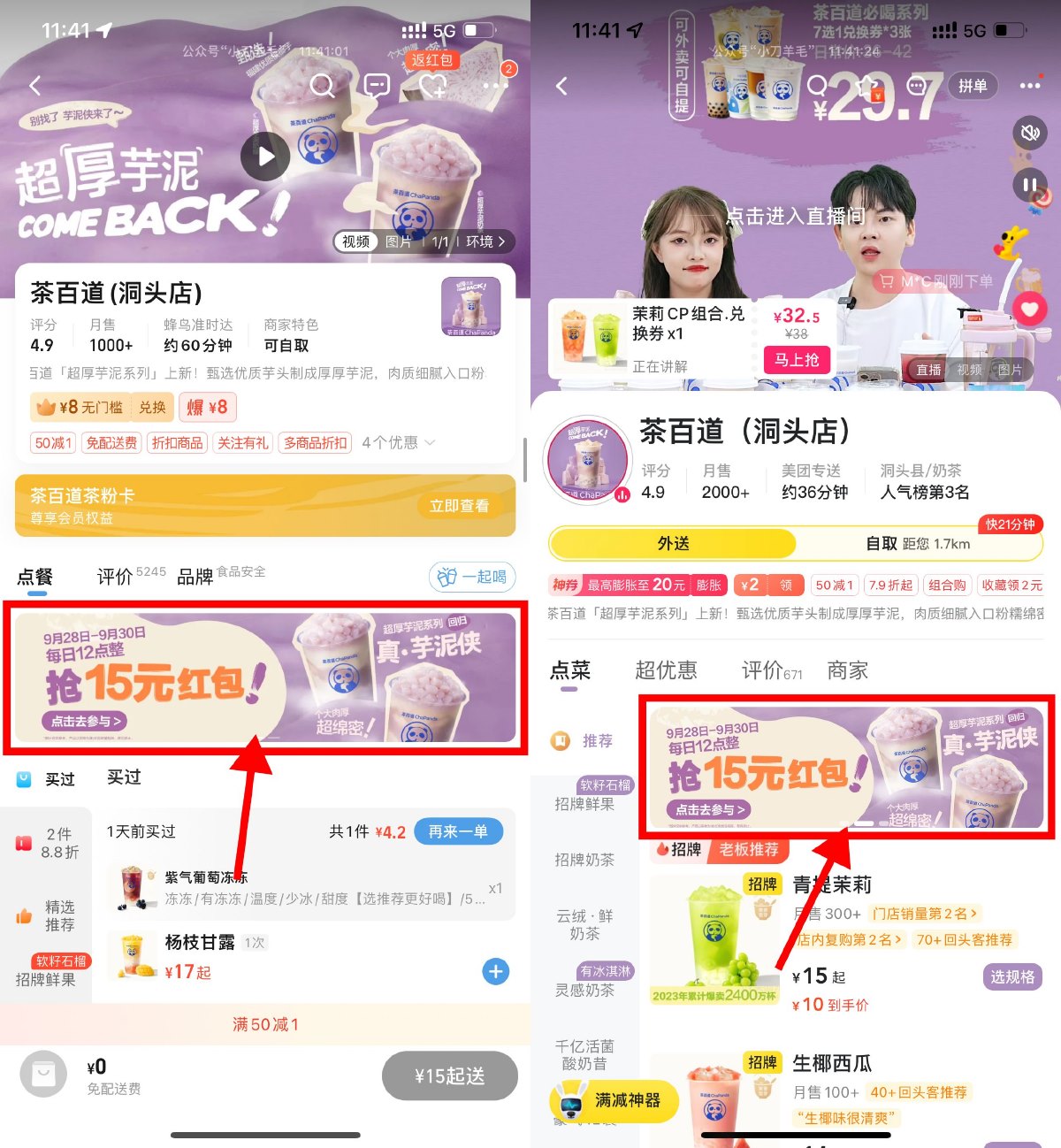 茶百道12点整抢6万份15亓券 图片1