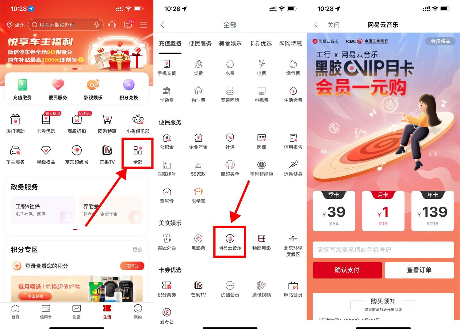 工行1元开网易云音乐月卡会员 图片1