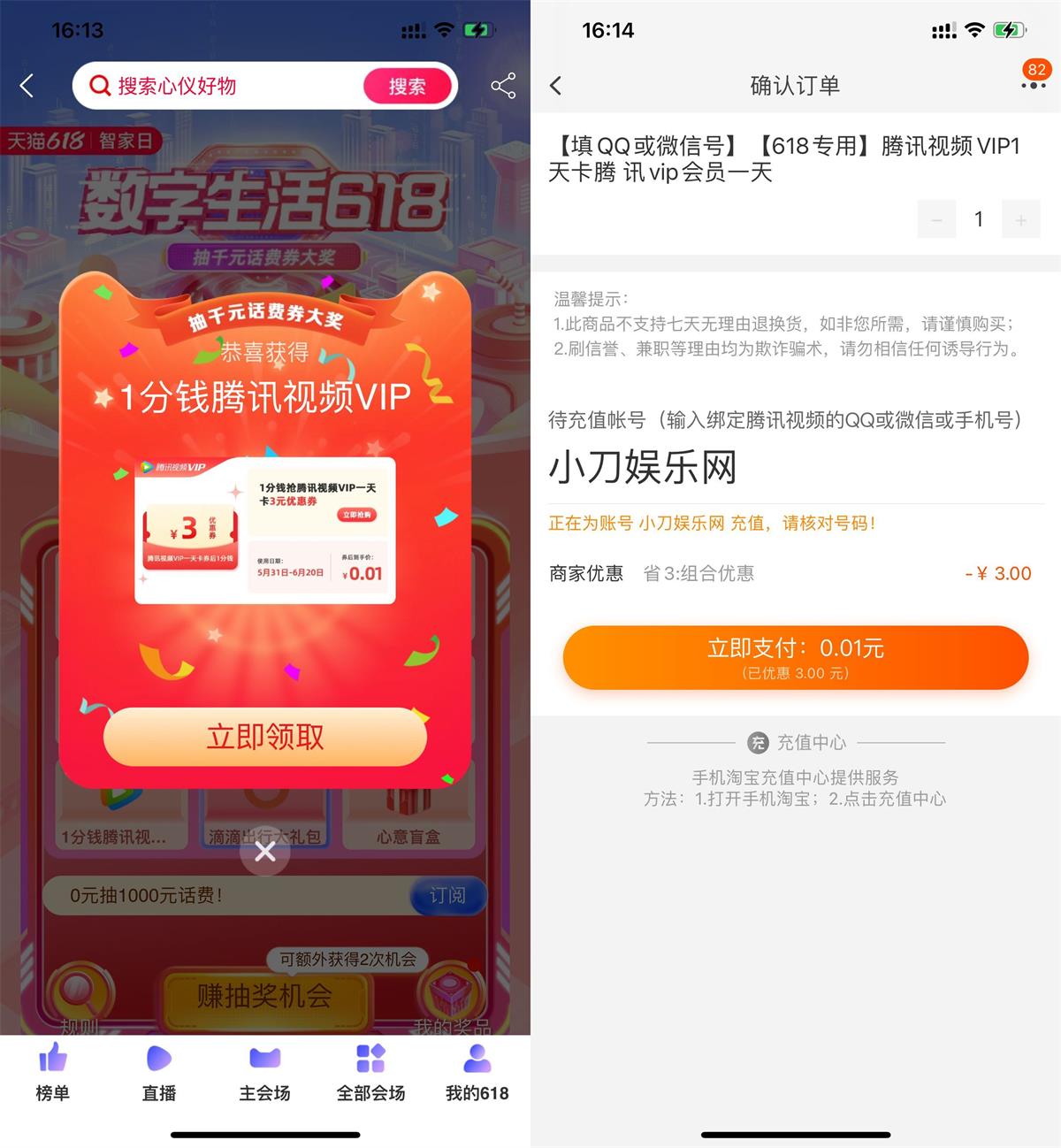 淘宝抽0.01元买腾讯视频会员天卡 图片2