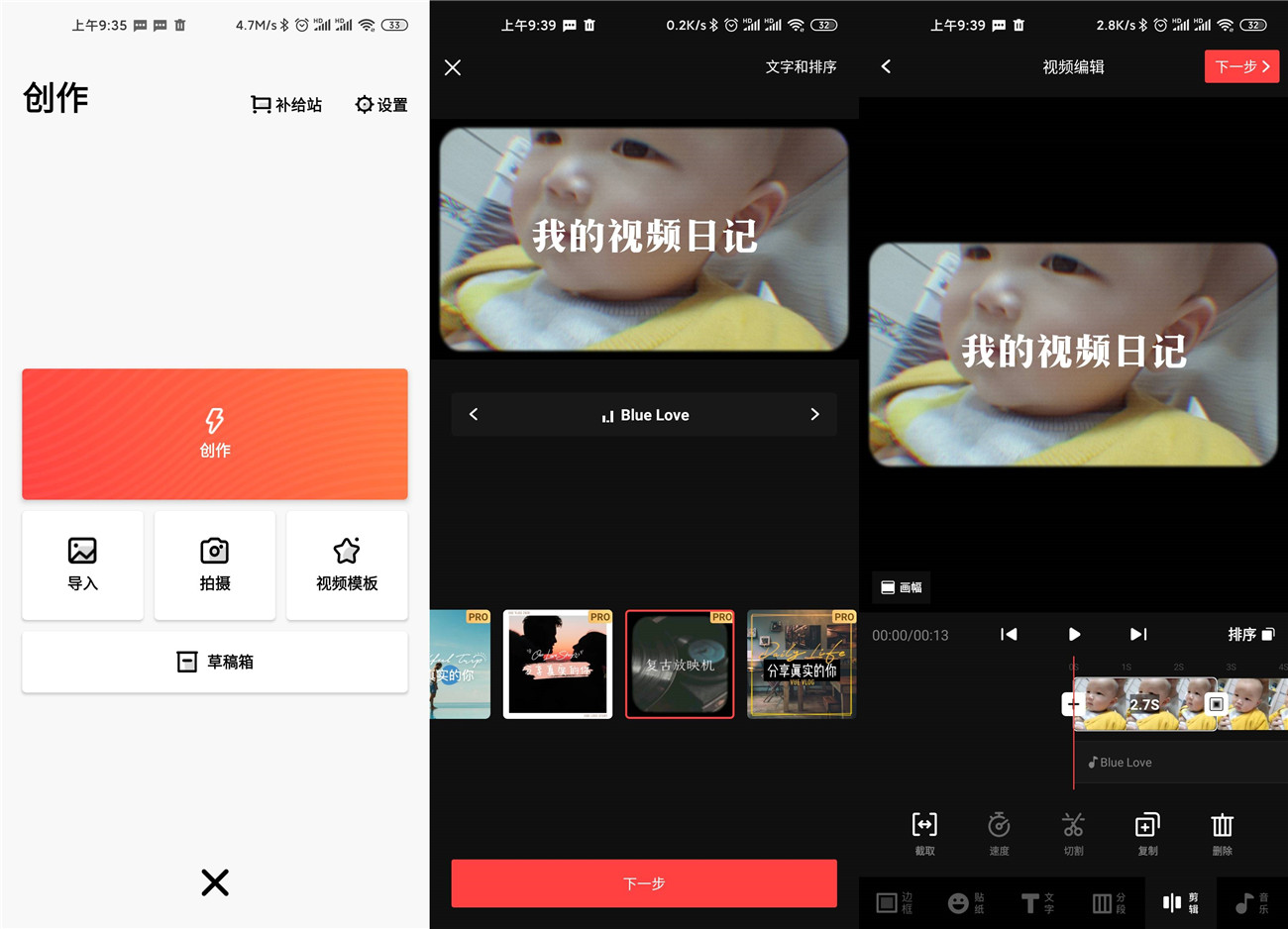 安卓VUE Vlog v3.21.6专业版 图片2