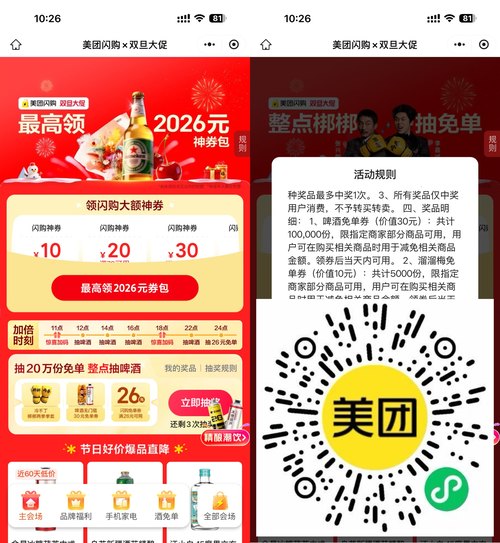 美团抽10万份抽30亓啤酒免单 图片1