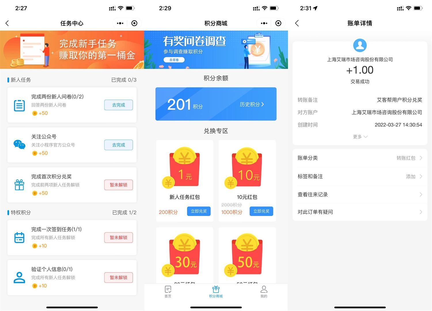艾客帮调研领取1元支付宝红包 图片1