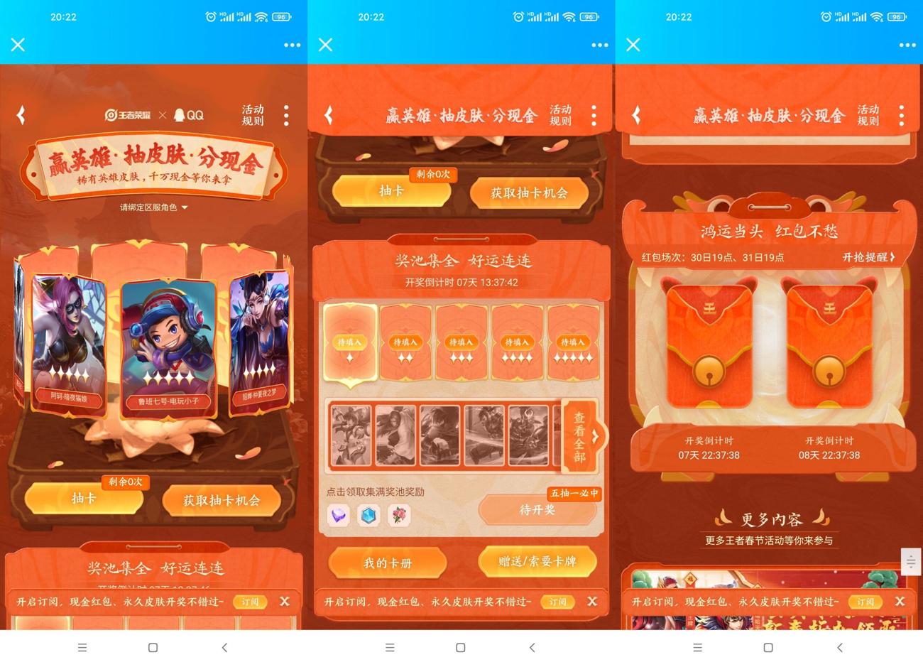 王者荣耀春节抽英雄皮肤红包 图片1