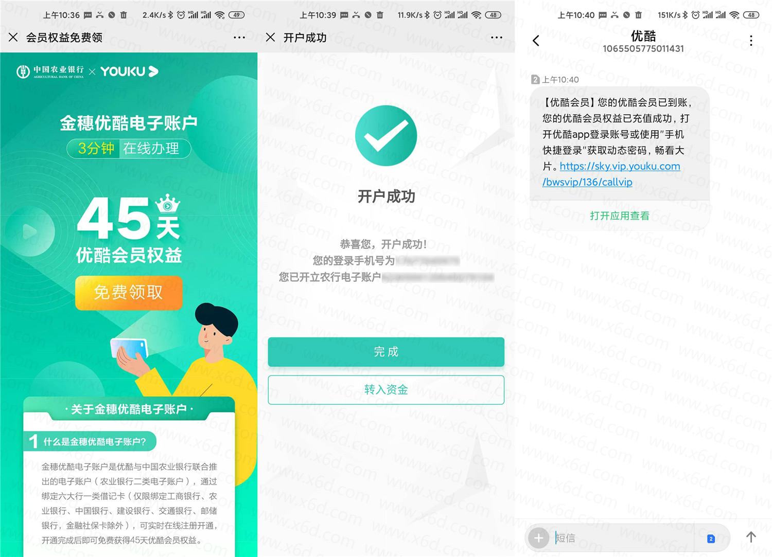开金穗账户领45天优酷会员 图片2