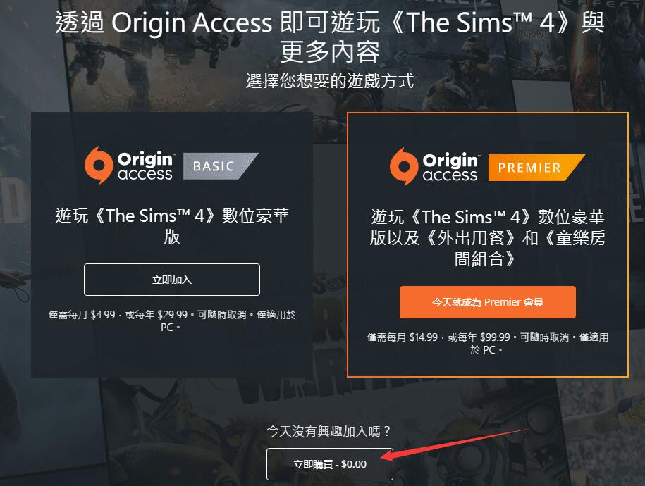 Origin免费喜加一《模拟人生4》 图片1 Origin免费喜加一《模拟人生4》 图片1