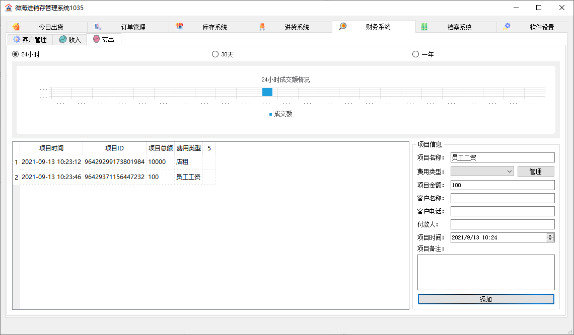 PC微海进销存管理系统v1035 图片8 PC微海进销存管理系统v1035 图片8