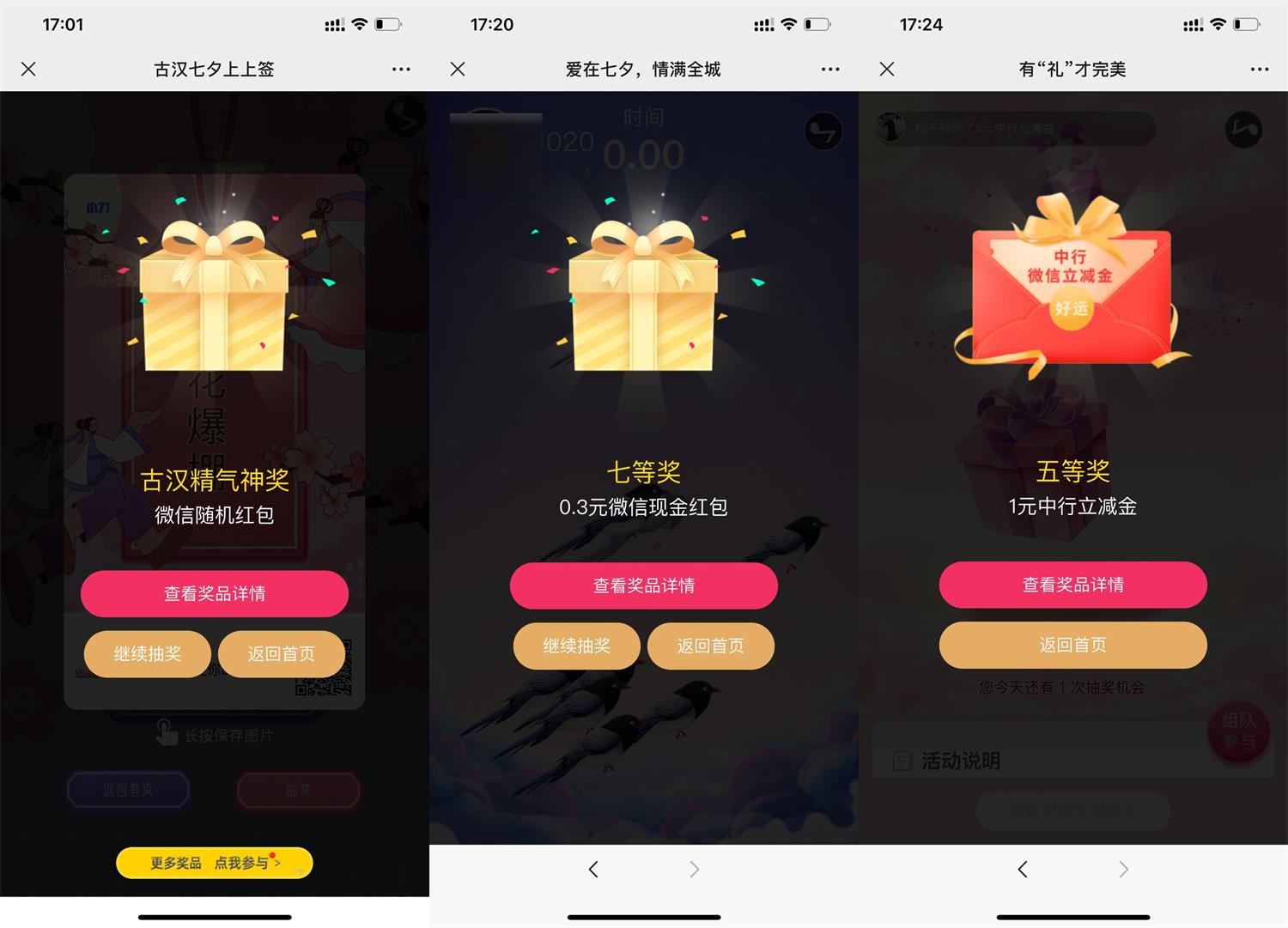 七夕微信抽红包立减金活动合集 图片1