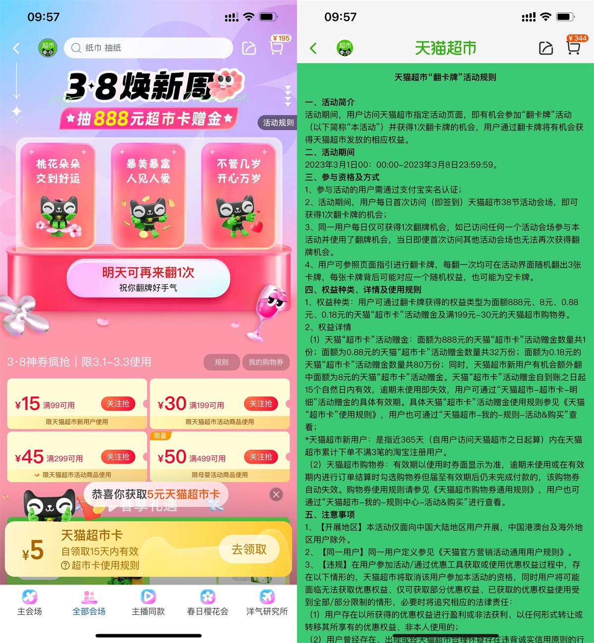 天猫超市抽最高888元猫超卡 图片1