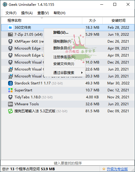 Geek Uninstaller v1.5.4.180 图片2