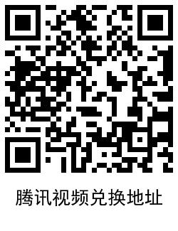 掌上生活领1月腾讯视频会员 图片9 掌上生活领1月腾讯视频会员 图片9