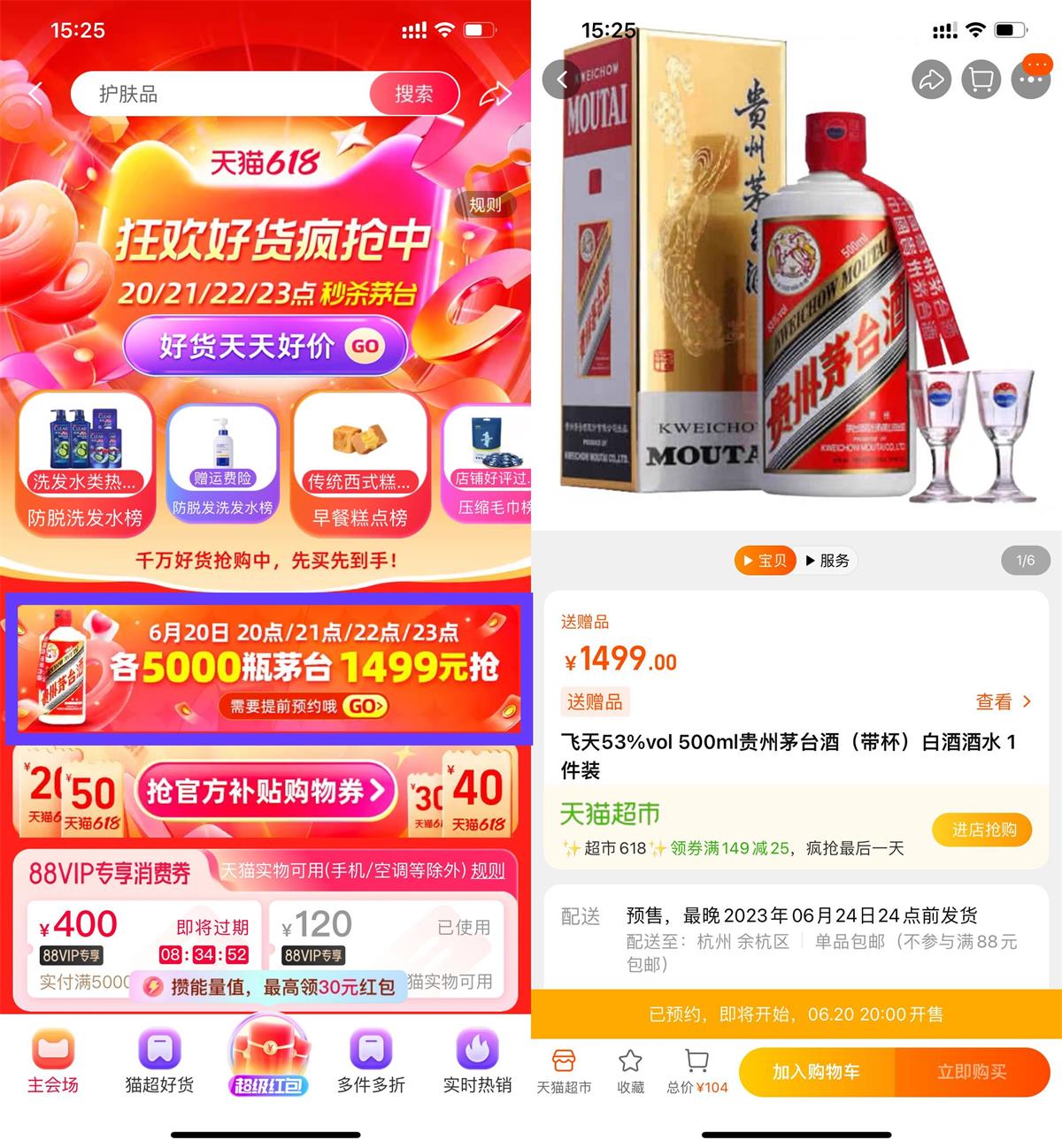 天猫超市今晚原价抢飞天茅台 图片1