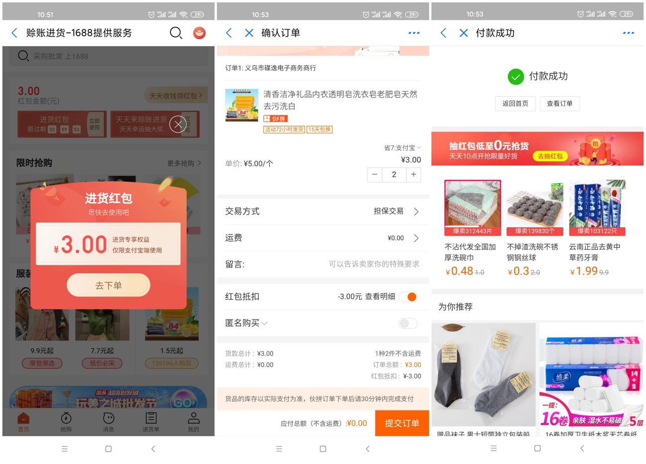 支付宝0撸1688小实物包邮 图片1
