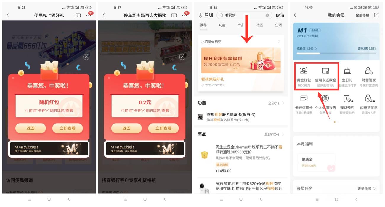 招行领黄金兑换1.5~3元红包 图片1 招行领黄金兑换1.5~3元红包 图片1