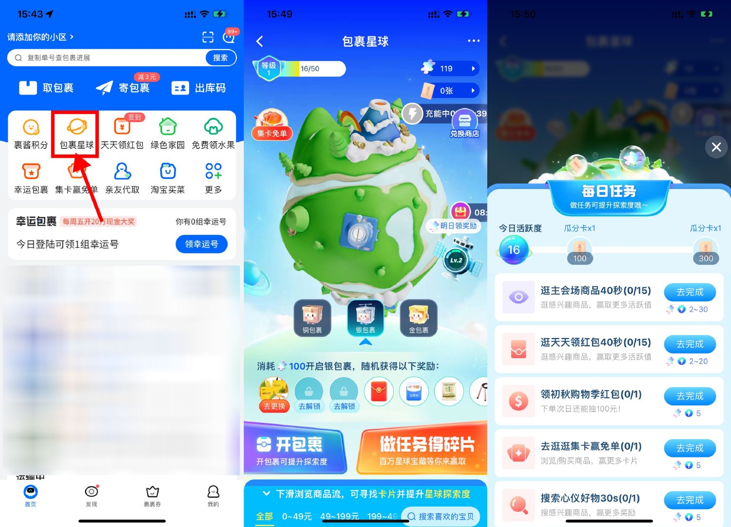 菜鸟包裹星球每天抽话费或实物 图片1