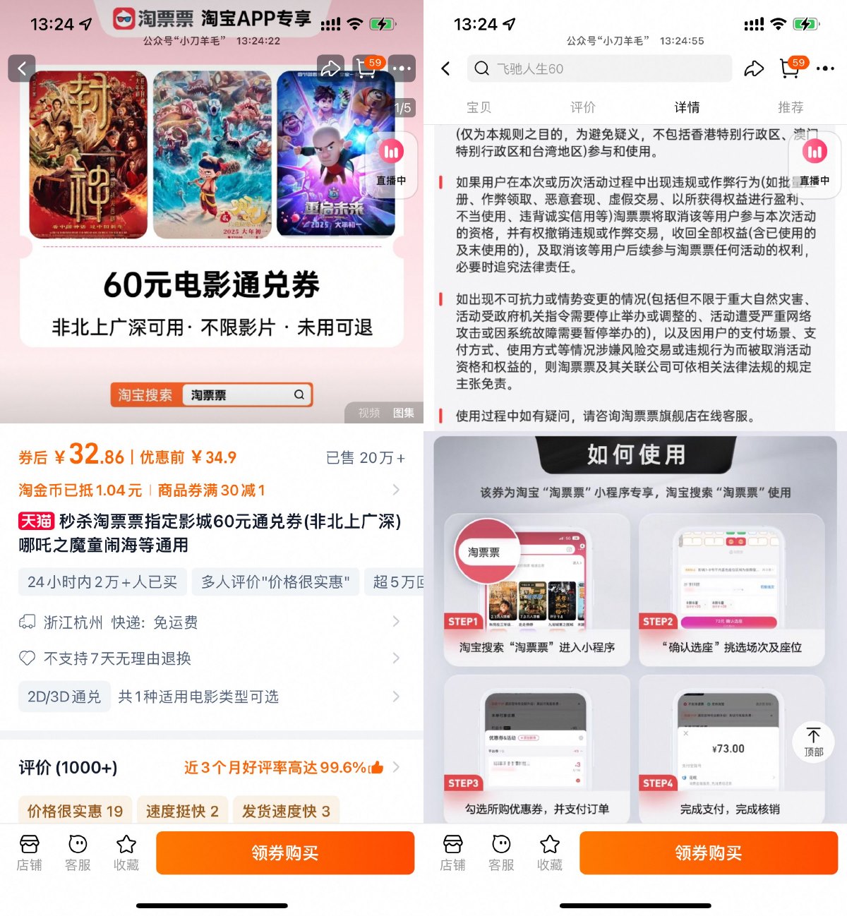 淘票票32买60元电影票兑换券 图片1