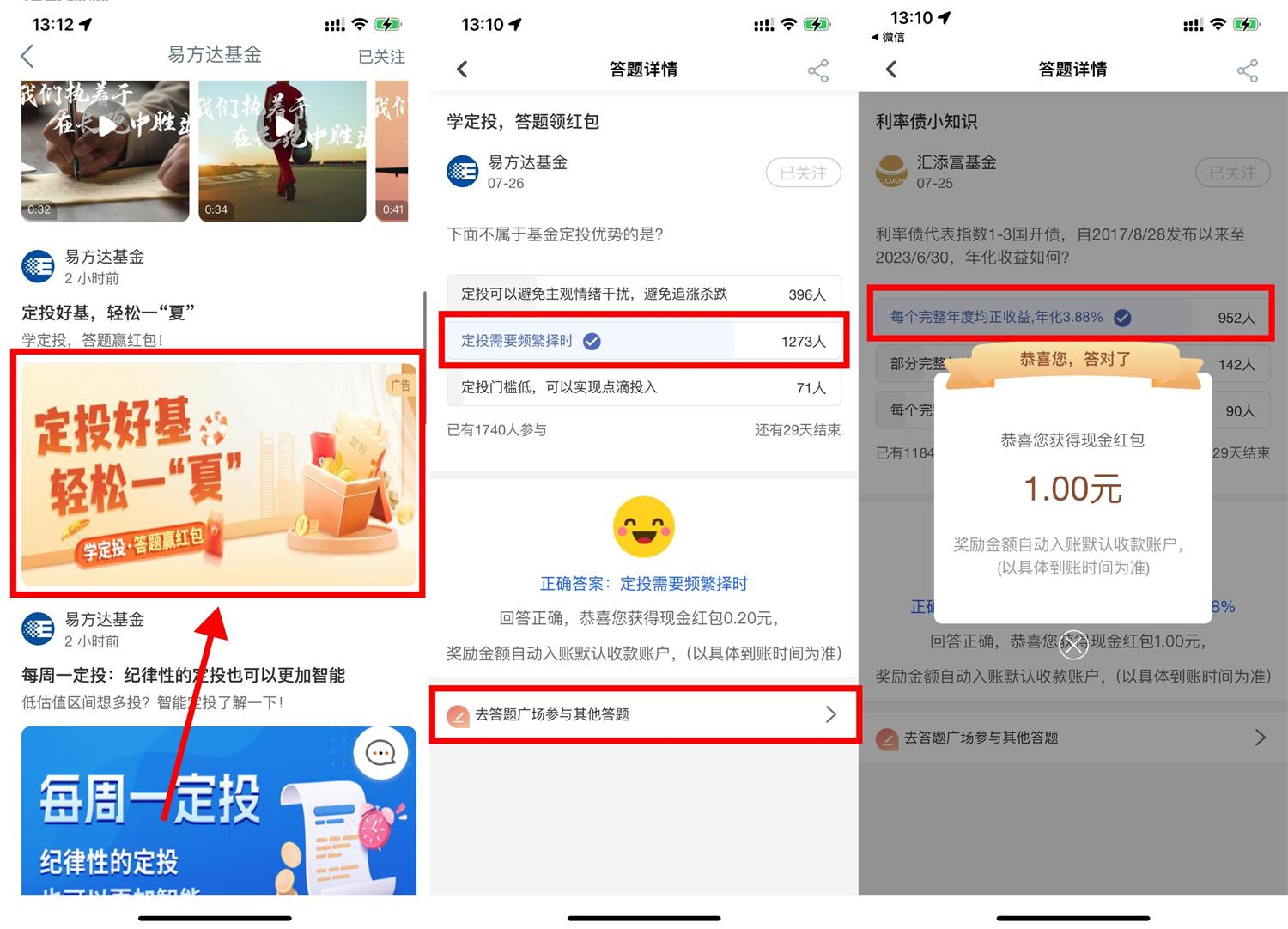 工行简单答题领取1.2元红包 图片1