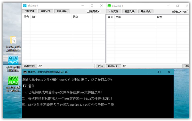 爱奇艺∕优酷∕腾讯视频格式转MP4 图片4