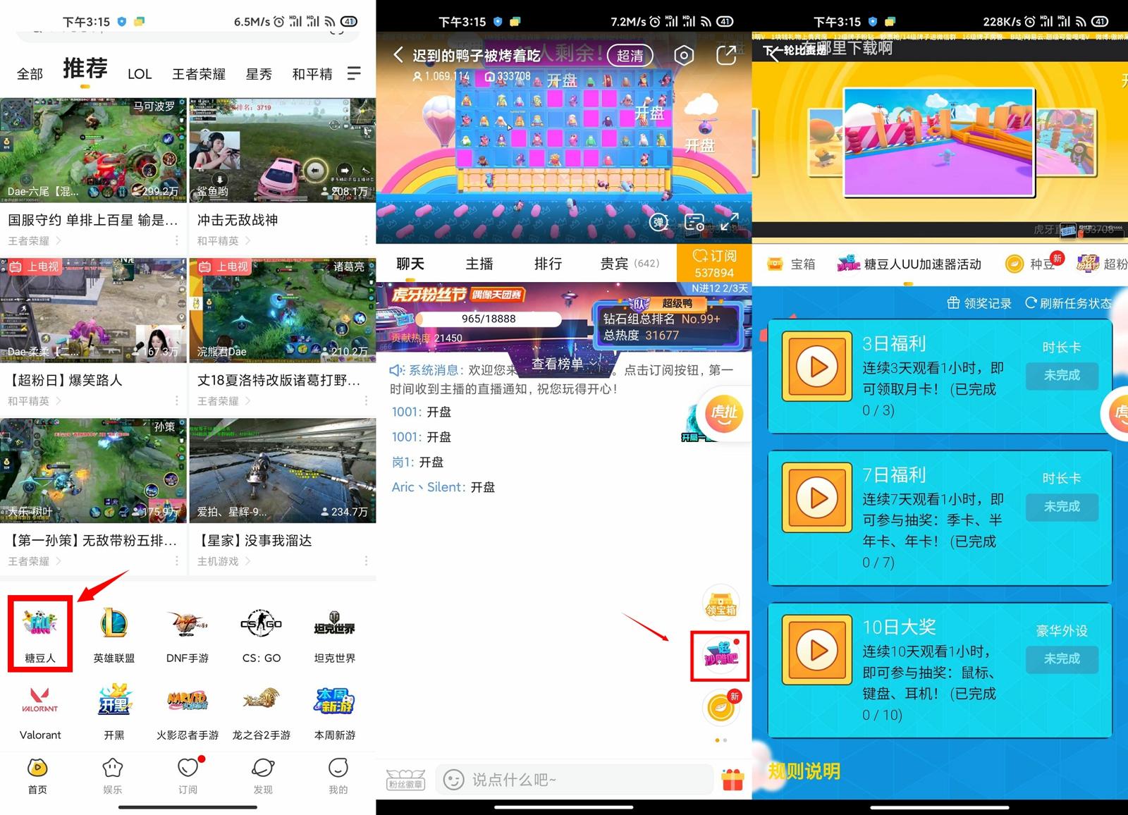 看糖豆人直播领1月UU加速器 图片1