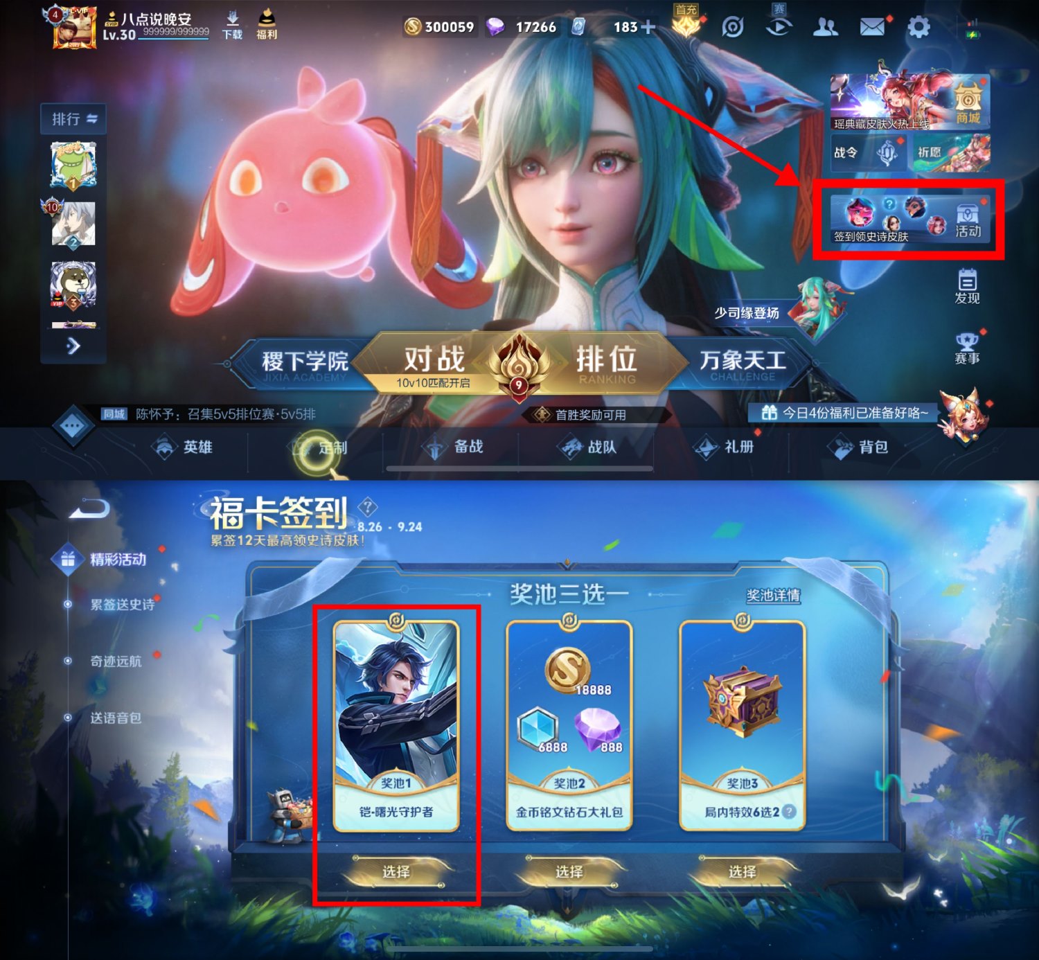 王者荣耀签到12天领永久皮肤 图片1