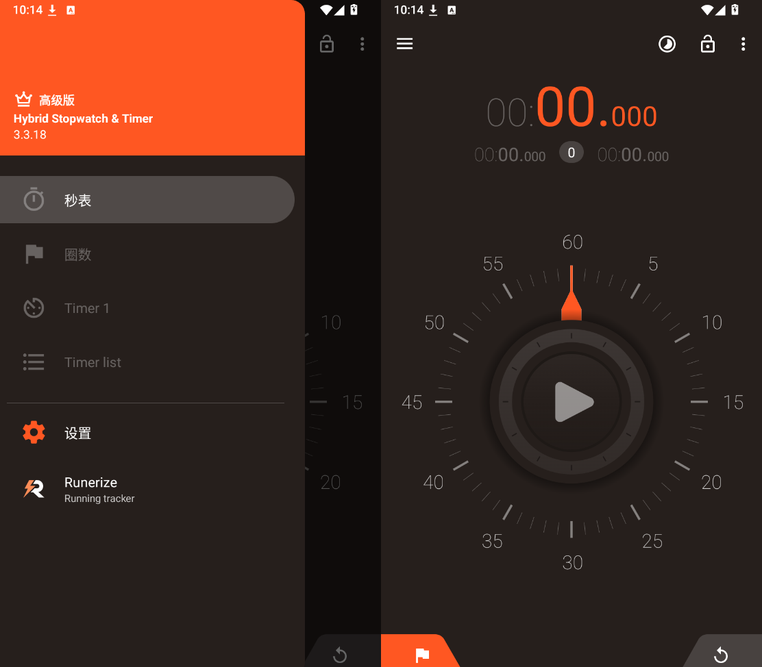 图片[1] - 安卓秒表 计时器 v3.3.18 高级版 - 陆伍博客 - 你的互联网资源库
