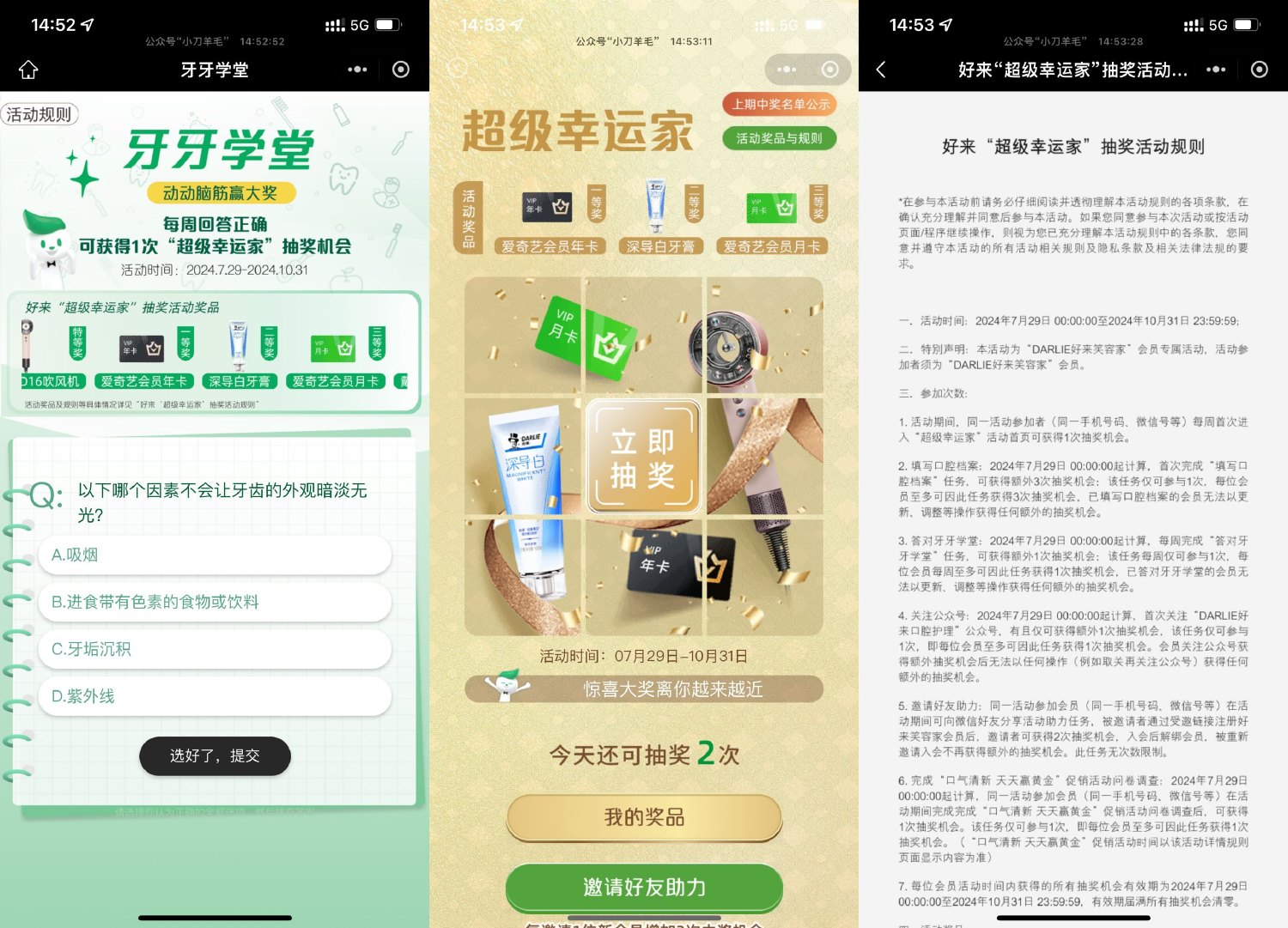 黑人牙膏每周答题抽实物礼包 图片2