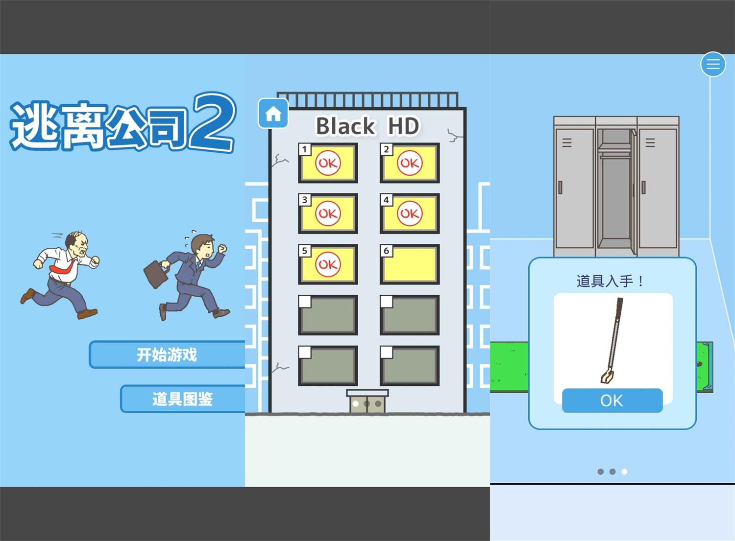 魔性的闯关游戏 逃离公司2 图片2