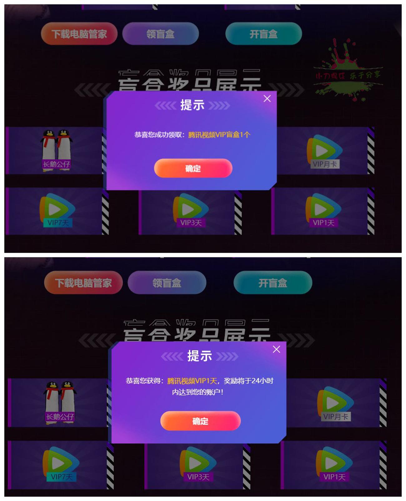 电脑用户领1~7天腾讯视频会员 图片1