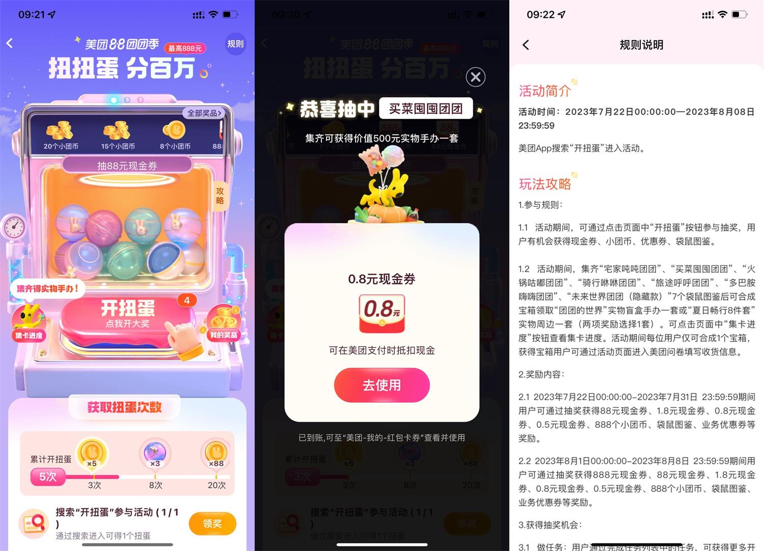 美团开扭蛋抽最高88元现金券 图片1