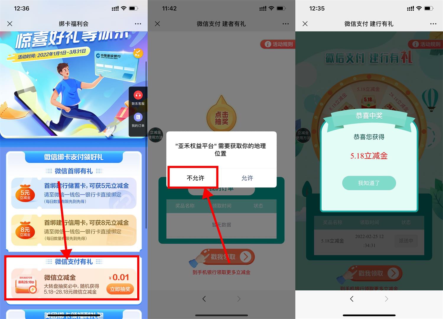 建行用户必中5.18元微信立减金 图片1