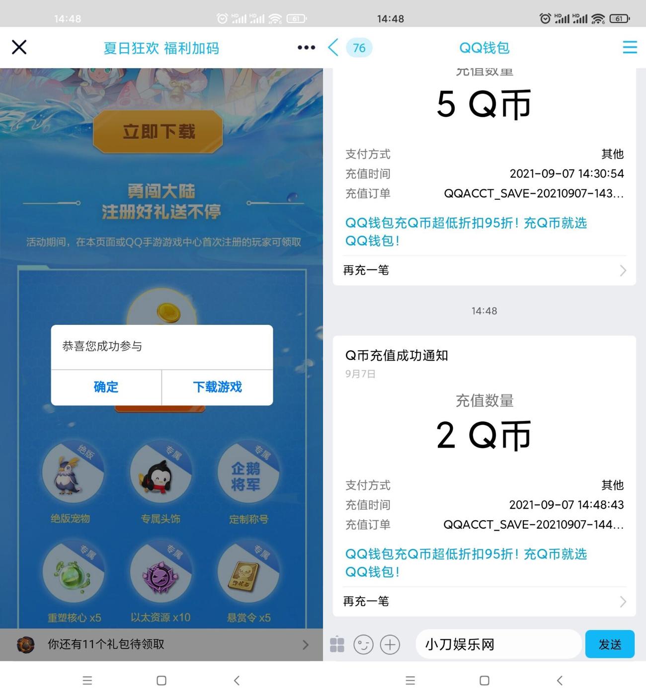 梦想新大陆老用户领取2Q币 图片1